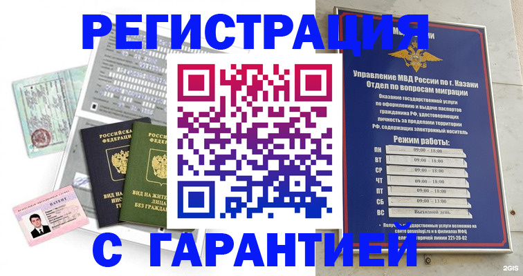 временная регистрация гарантия в Дубне